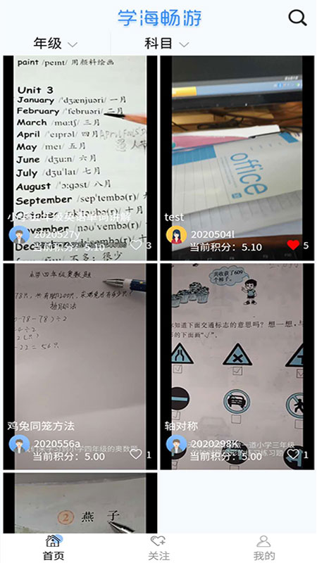 学海畅游截图1