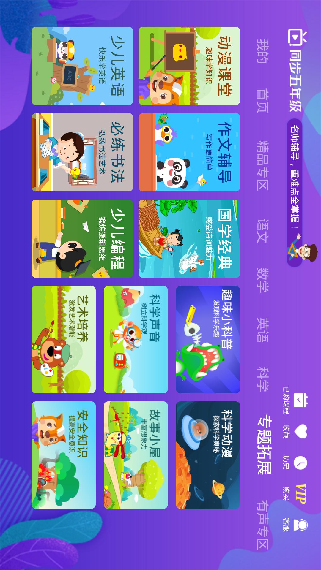 小学同步五年级v3.5.2截图1