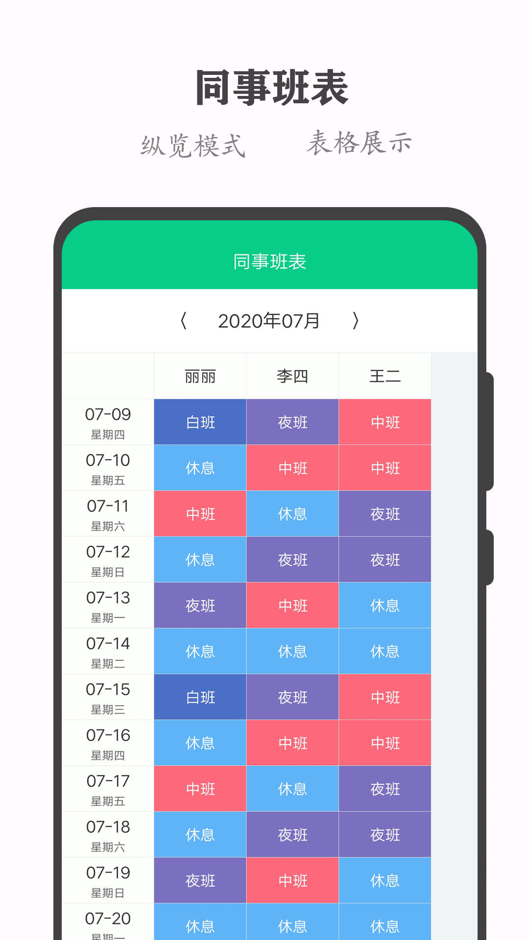 轮班日历v2.3.7截图4