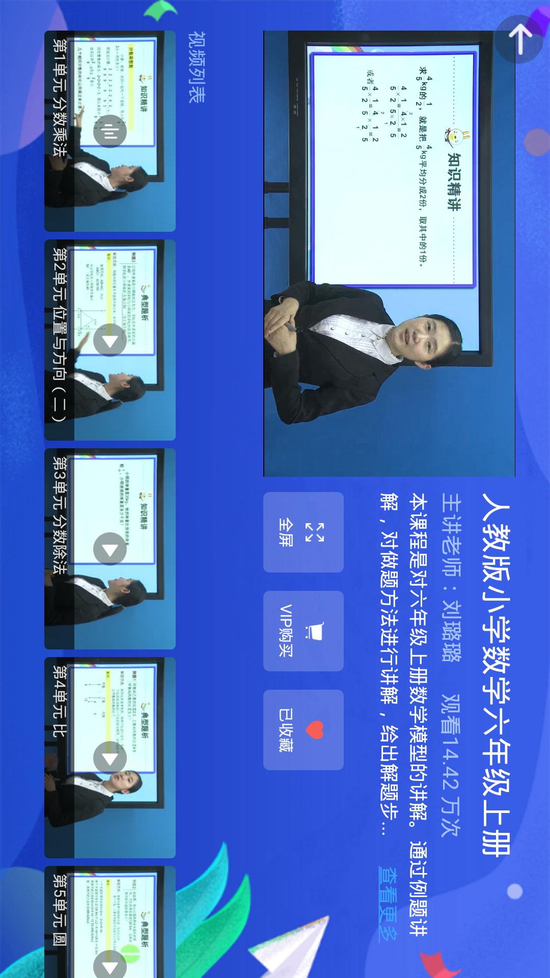 小学同步六年级v3.5.2截图5