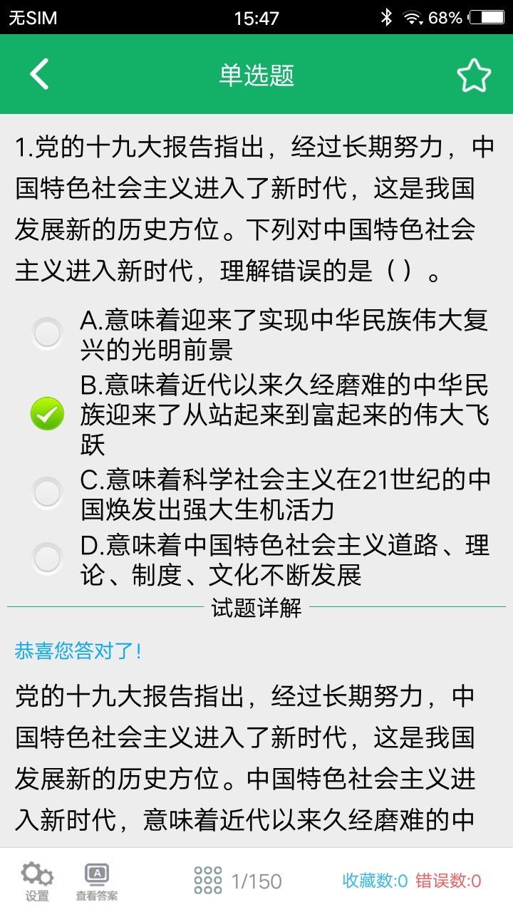 十九大题库v4.2截图4