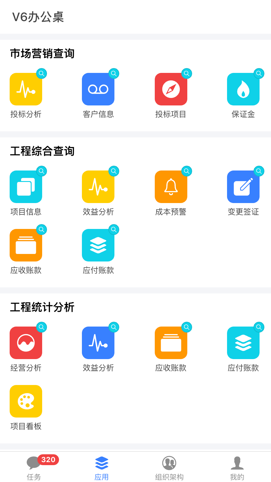 V6办公桌v1.5.49截图1