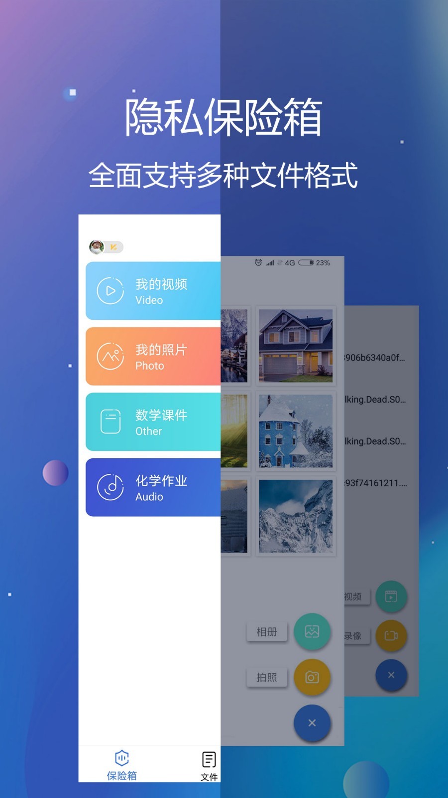 私密文件保险箱v5.2.0截图1