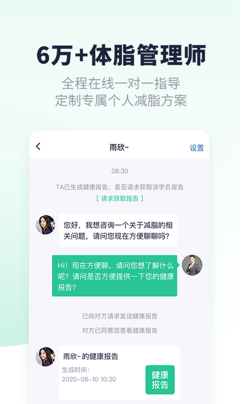 瘦吧v3.1.30截图4