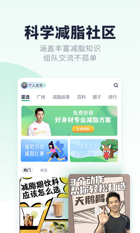 瘦吧v3.1.30截图5