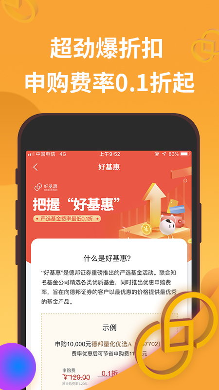 德邦证券高端版v3.00.039截图2