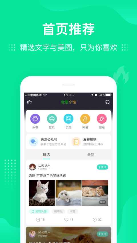 我要个性头像壁纸v7.5.1截图3