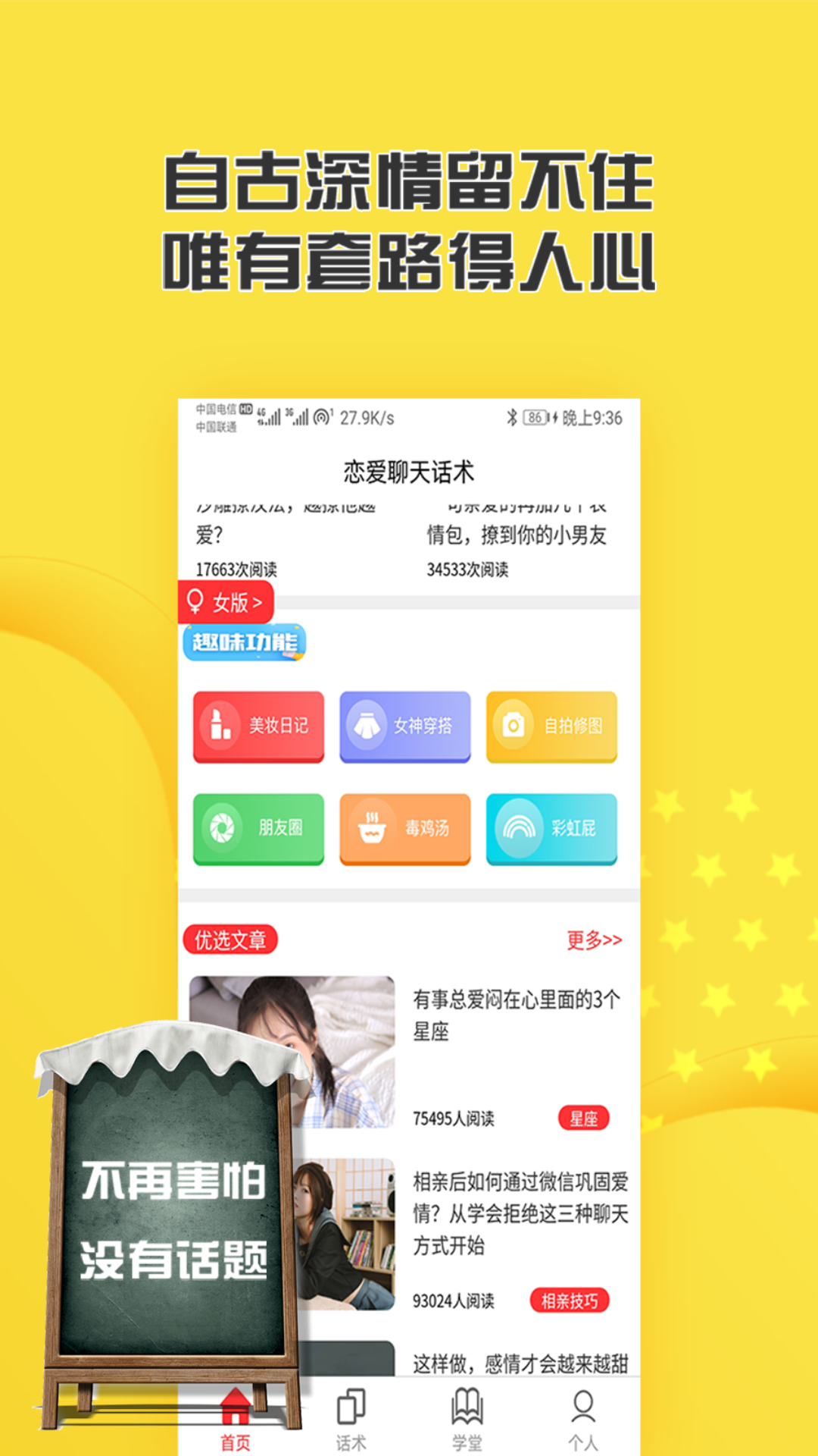 恋爱话术库v5.0.1截图4