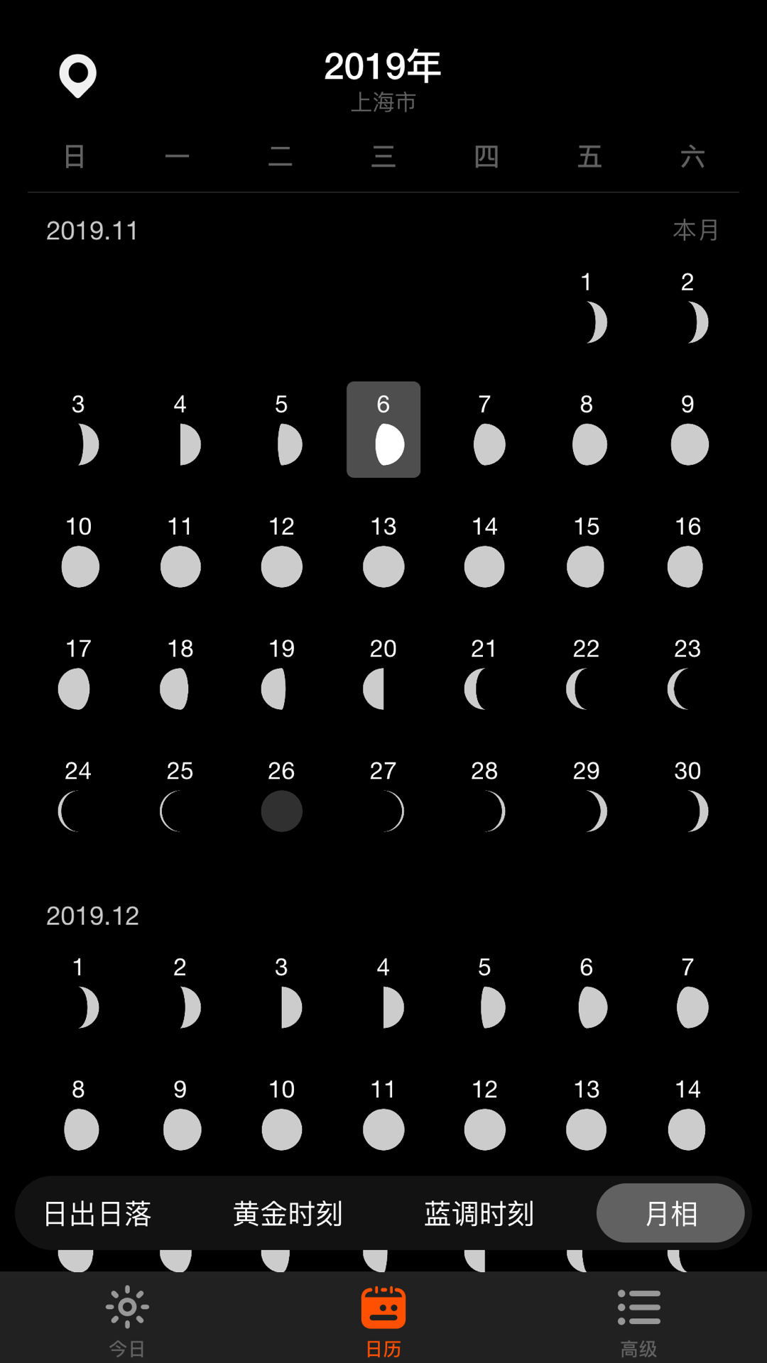 日出月落v1.0.1截图3