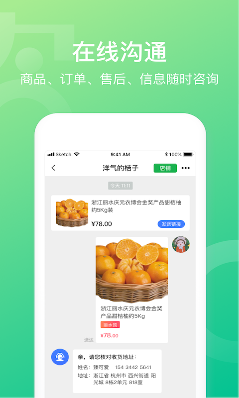 网上农博v2.3.1截图4