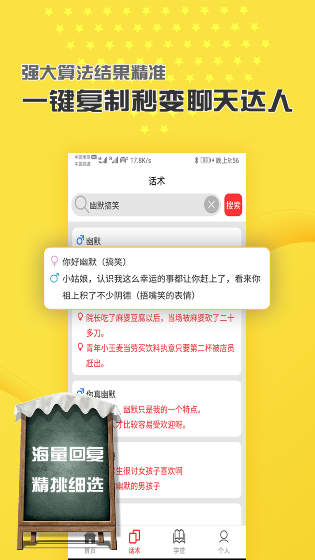 恋爱话术库v5.0.1截图3