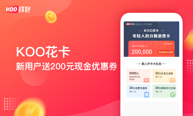 KOO钱包v3.1.0.20101601截图1