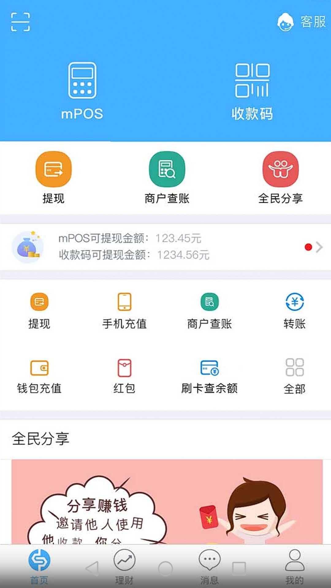 银盛通v4.1.4180813截图2