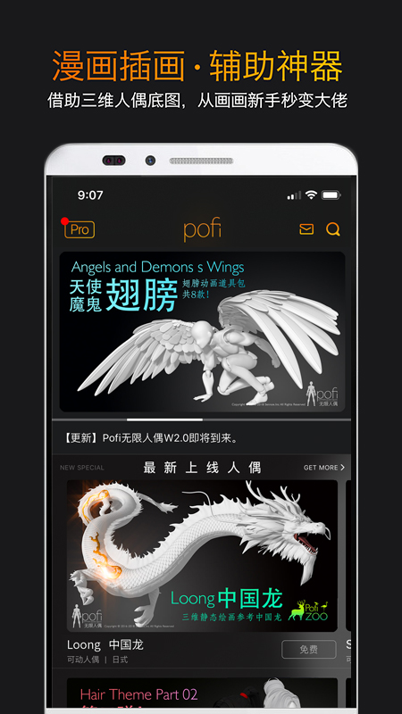 Pofi无限人偶v3.2.0截图1