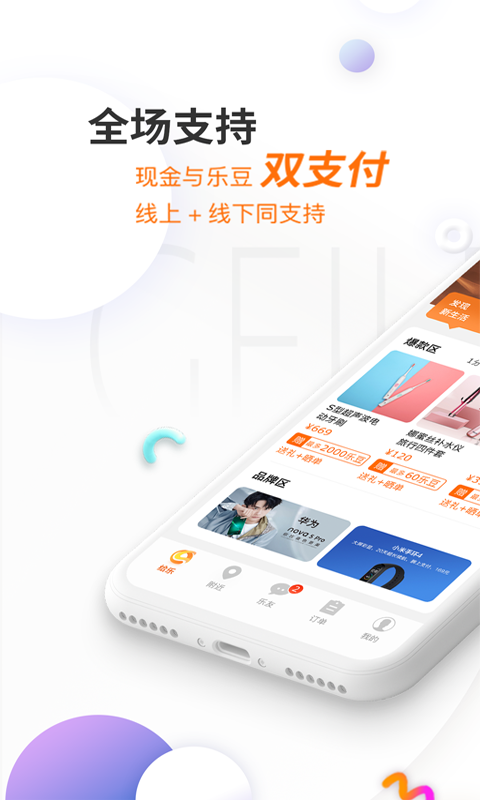 给乐生活v8.2.4截图1