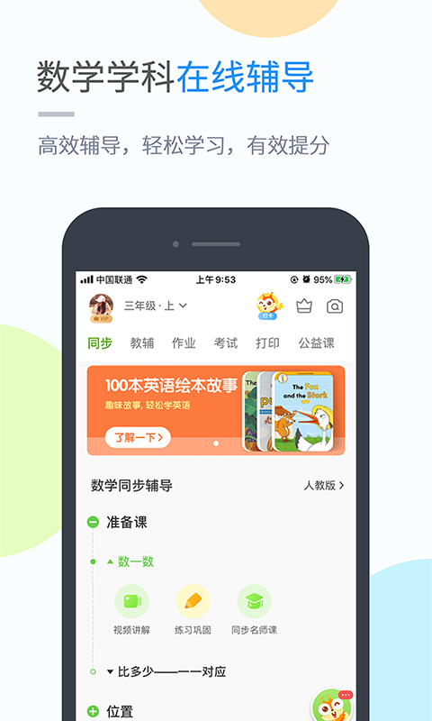 海教学习v4.4.3截图5