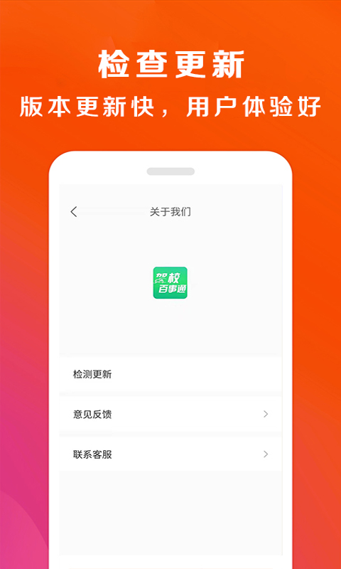 驾校百事通v7.3.5截图5