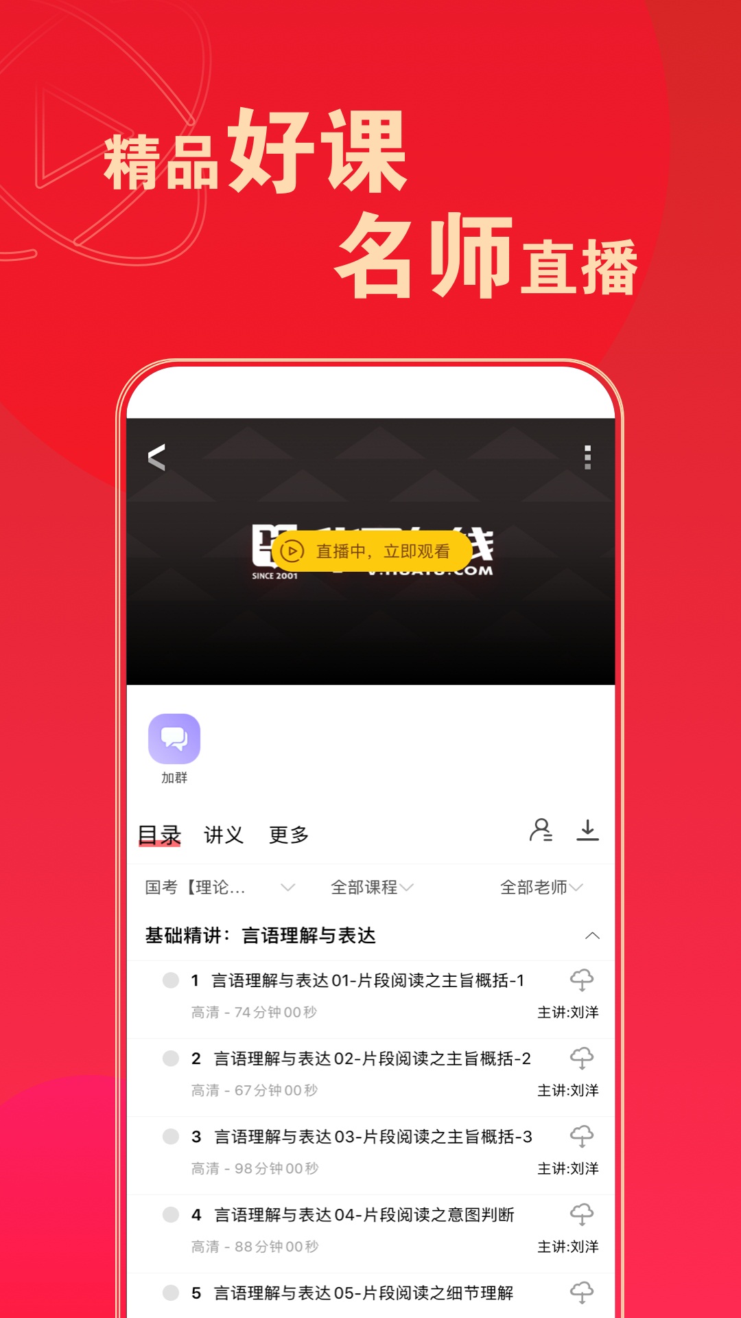 华图在线题库v7.2.282截图4