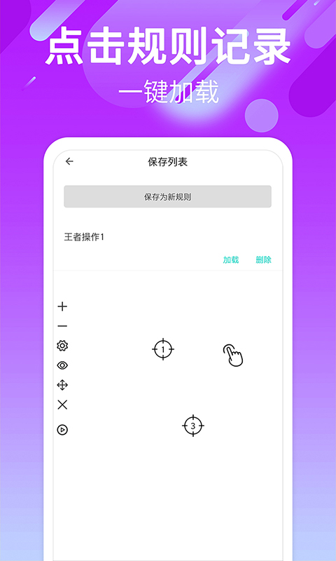 自动点击连点v2.1截图4