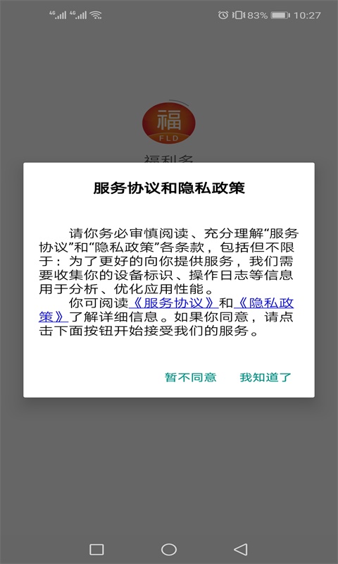 福利多截图5