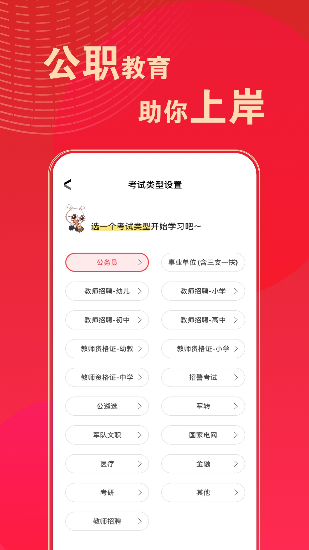 华图在线题库v7.2.282截图2