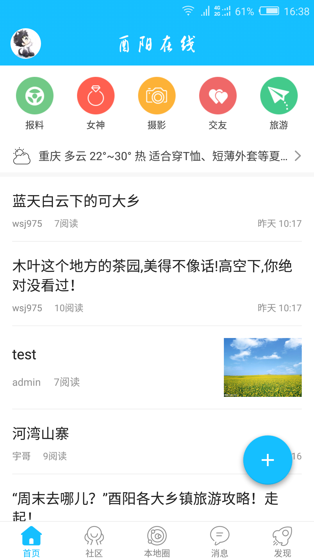 酉阳在线截图1