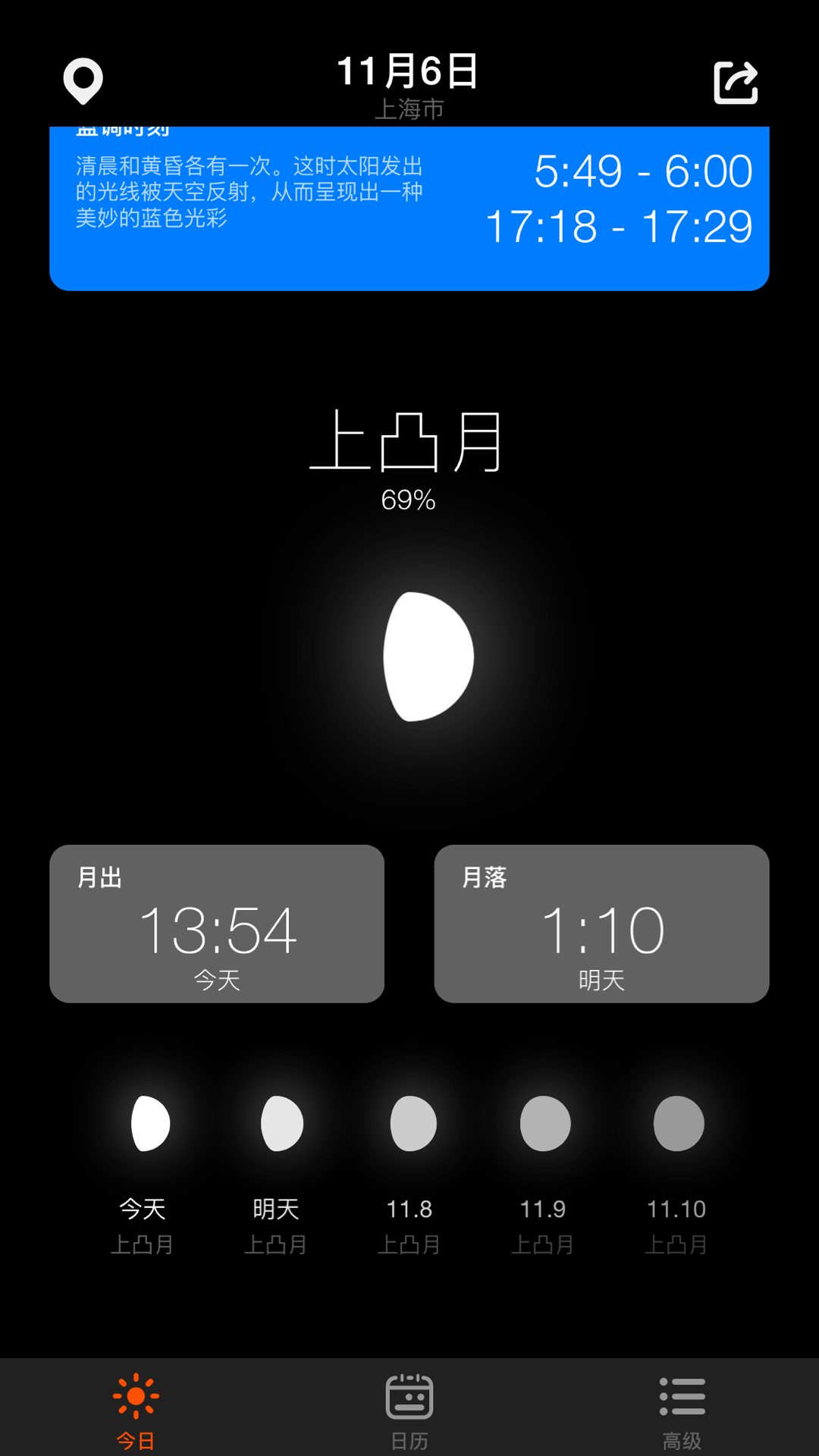 日出月落v1.0.1截图2