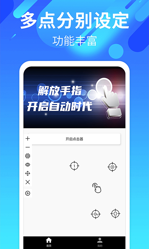 自动点击连点v2.1截图2