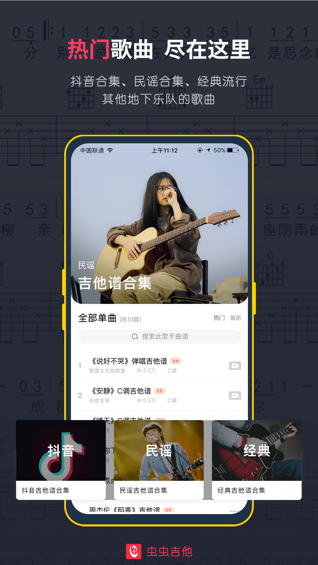 虫虫吉他v2.1.1截图2