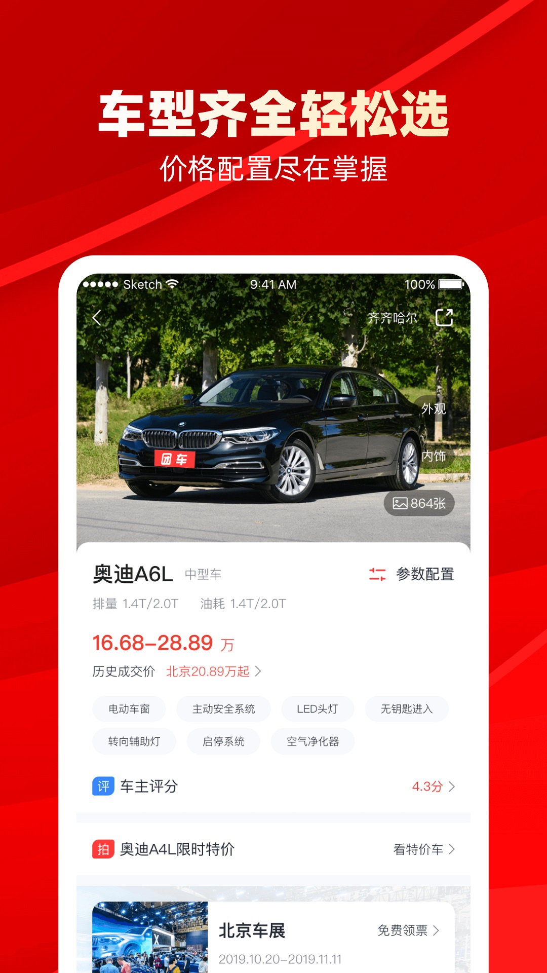 团车v4.2.1截图5