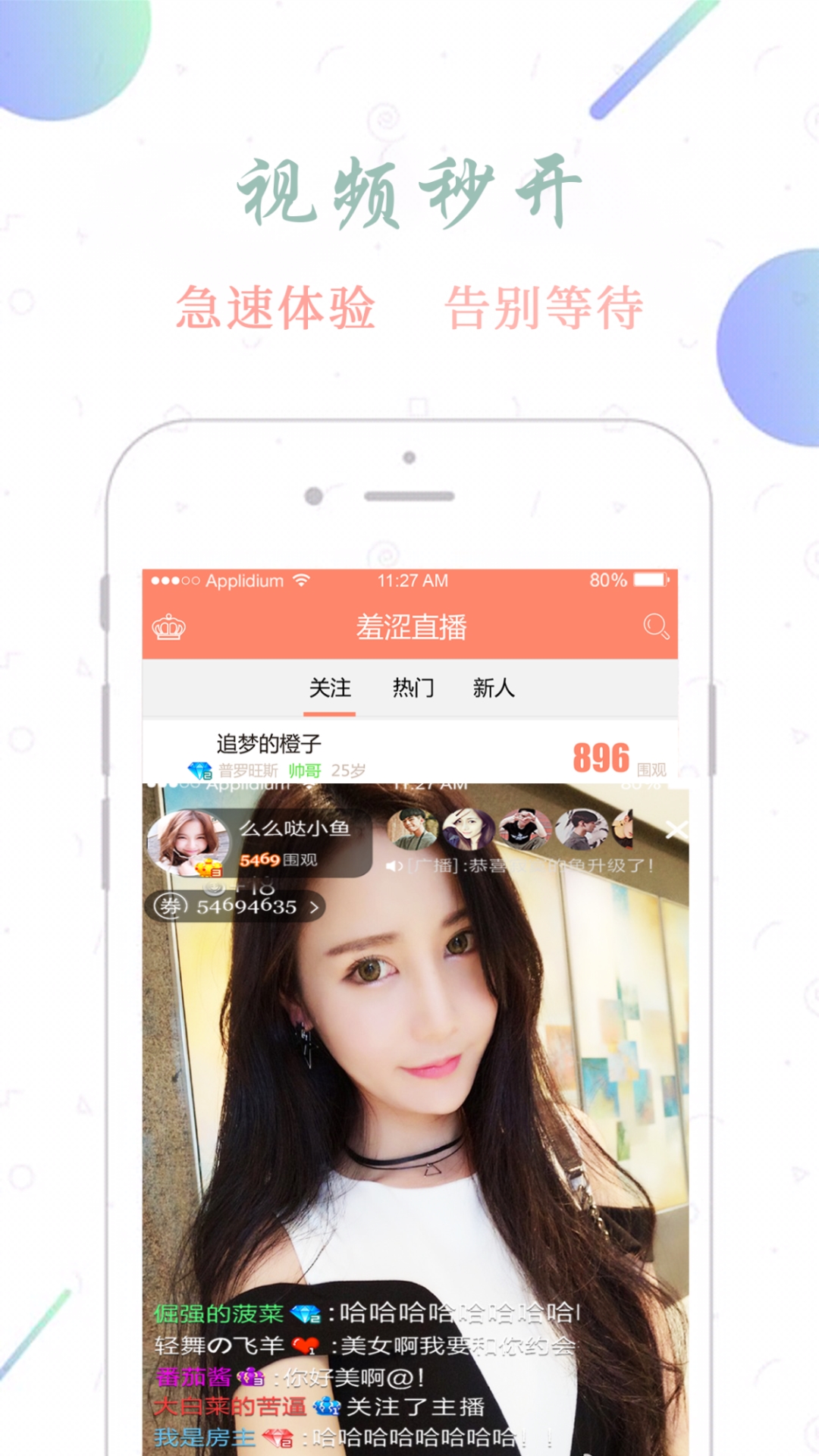 羞涩直播v8.2.0截图4