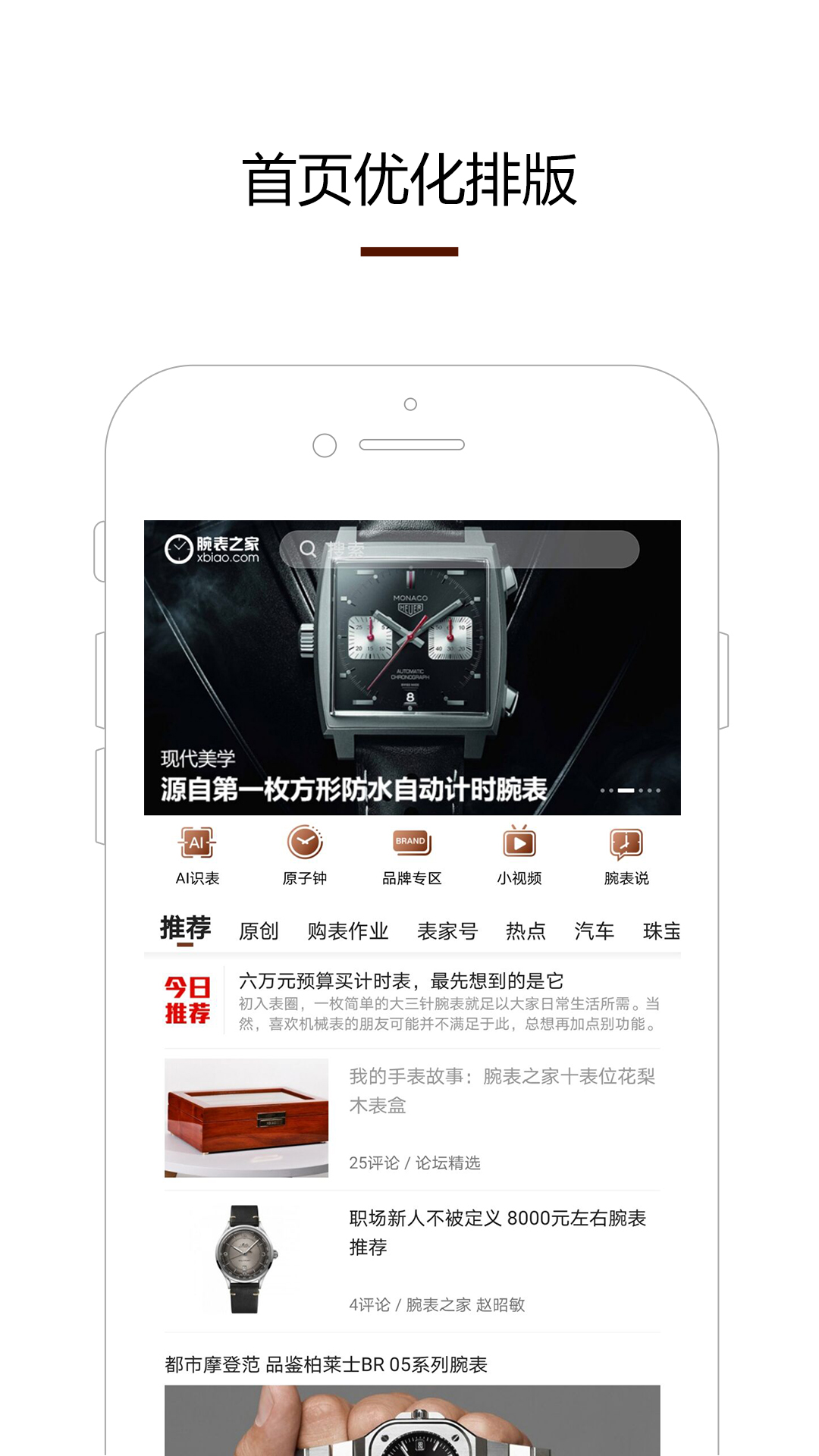 腕表之家v4.5.0截图1