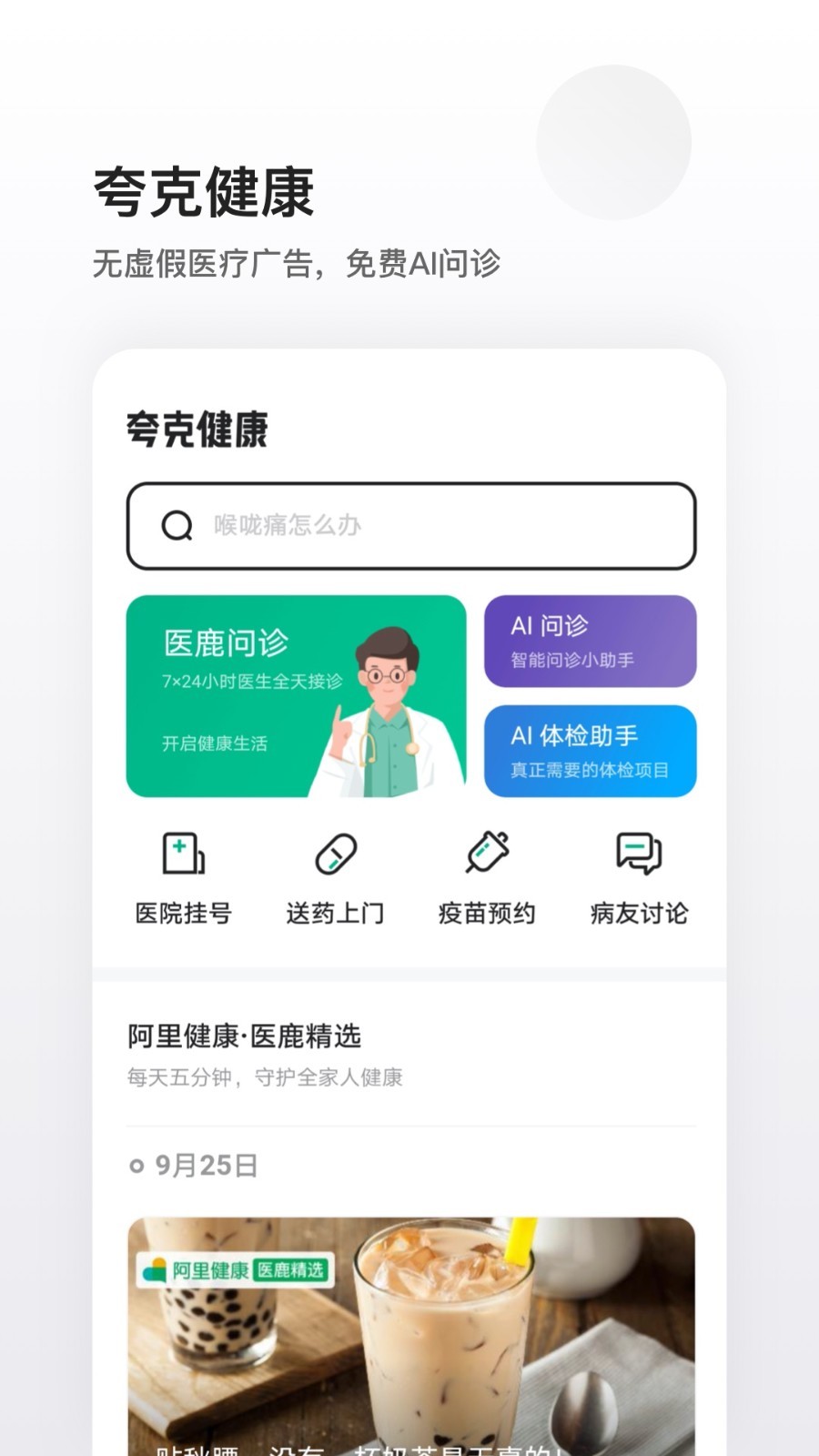 夸克v4.5.1.151截图5