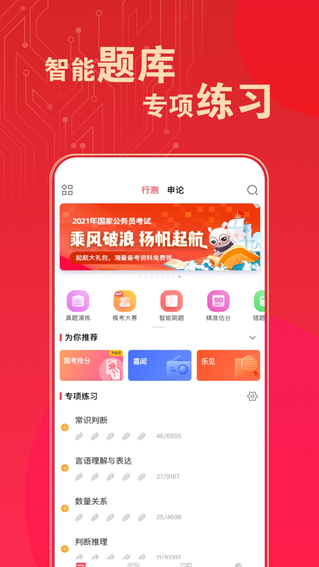 华图在线题库v7.2.282截图1