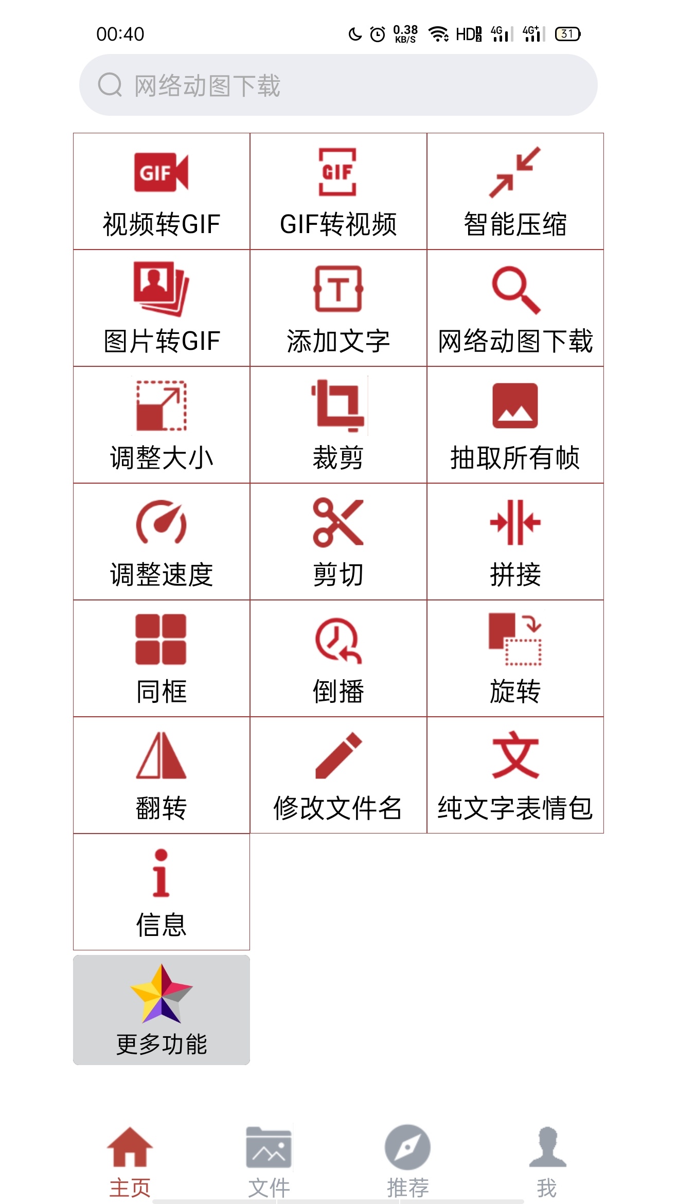 GIF工具箱v2.1.1截图1