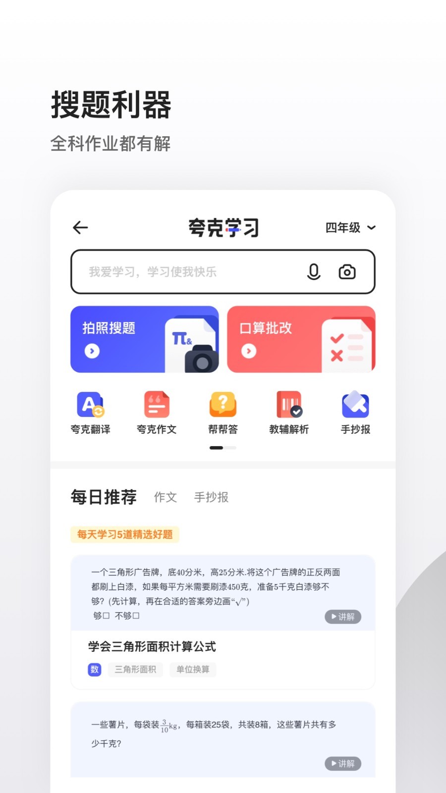 夸克v4.5.1.151截图3