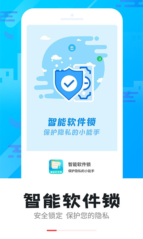 智能软件锁v5.1.0截图1