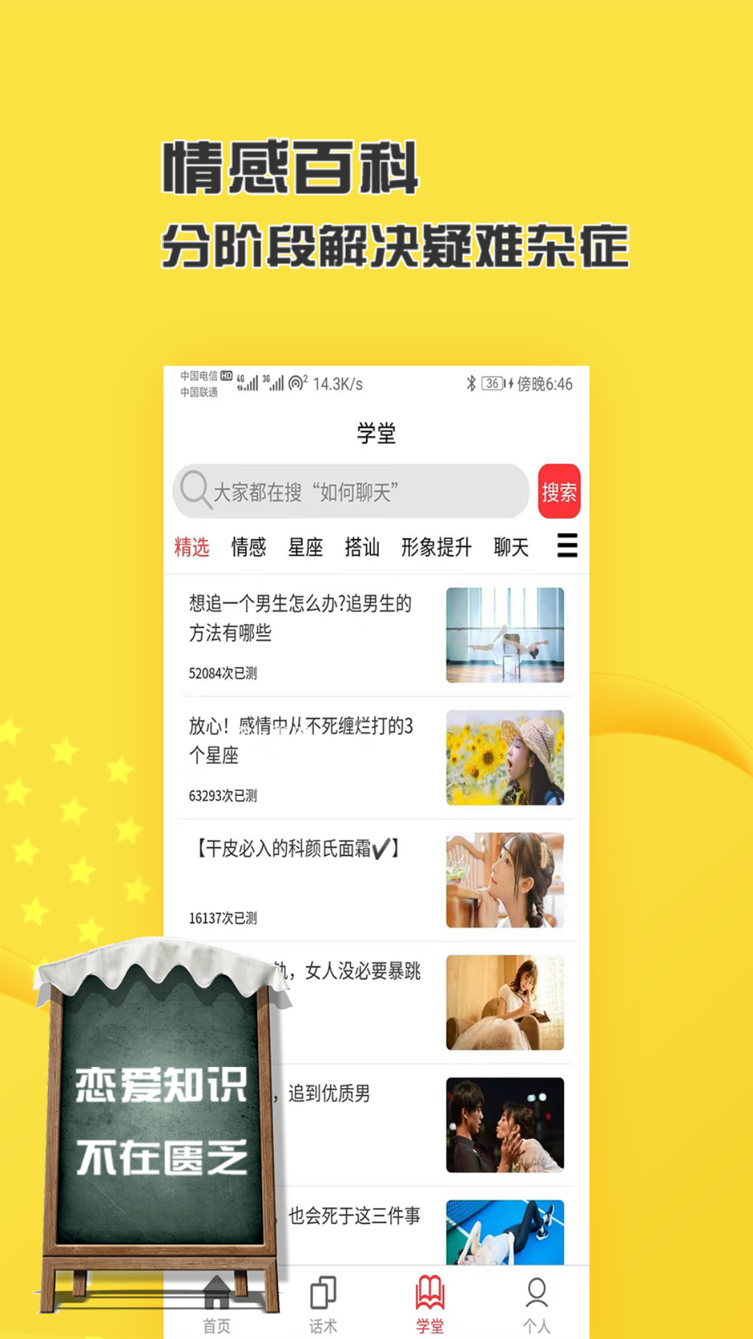 恋爱话术库v5.0.1截图2