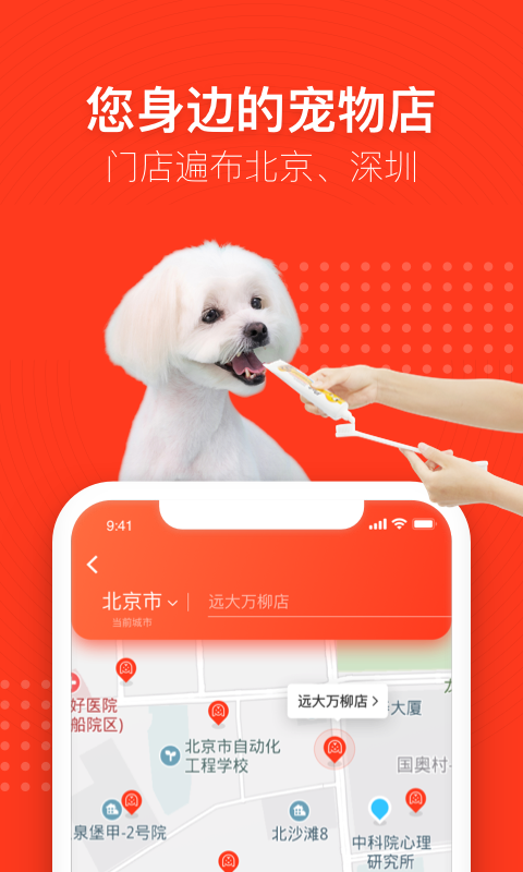 宠物家v5.4.35截图5