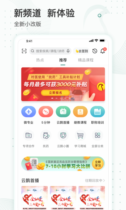 云鹊医v3.5.3截图1