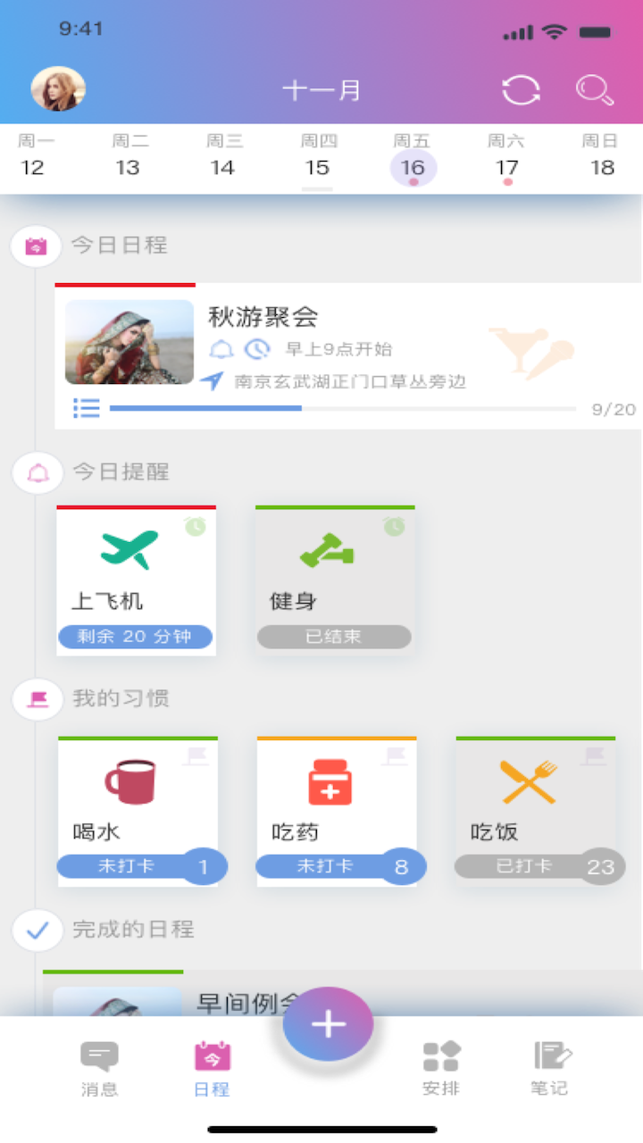 麻吉日程v3.0.1截图1