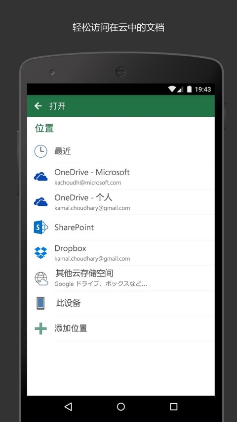 Microsoft Excelv16.0.13426.20258截图4