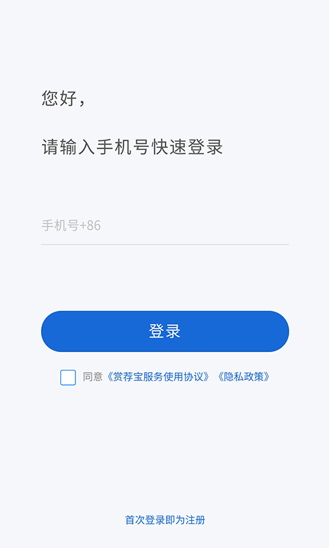 赏荐宝v1.1.3截图1