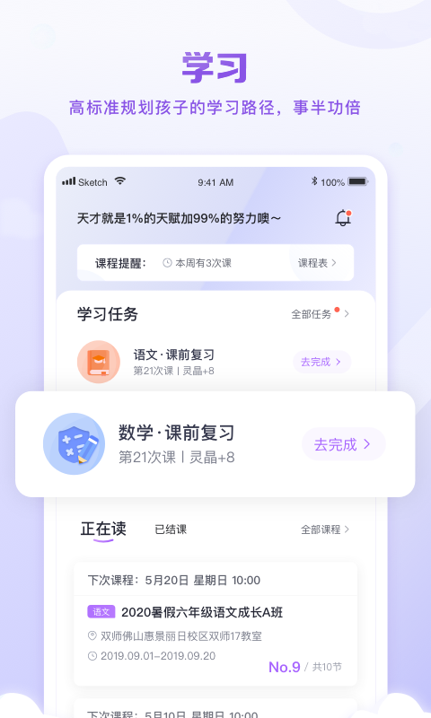 星火教育v4.10.3截图2