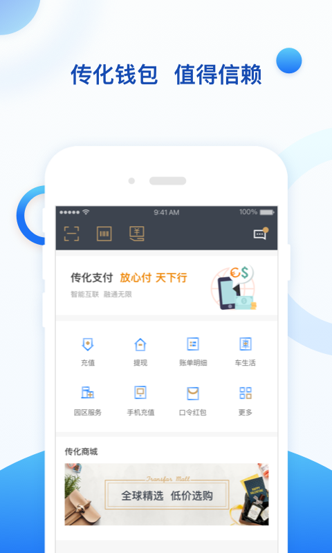 传化钱包v4.6.8截图1