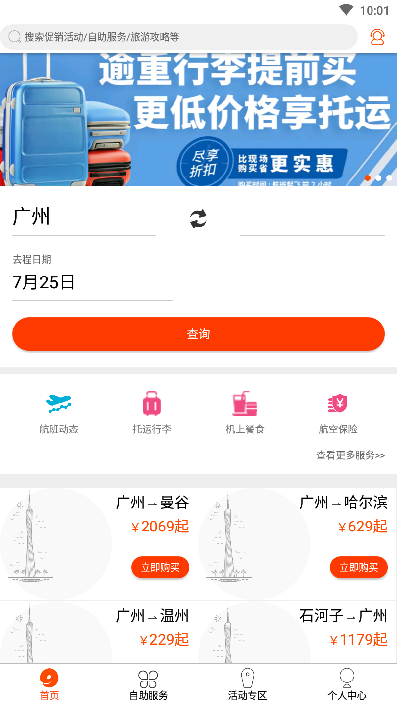 九元航空v2.0.7截图1