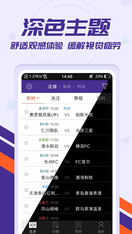 捷报比分v5.71截图2