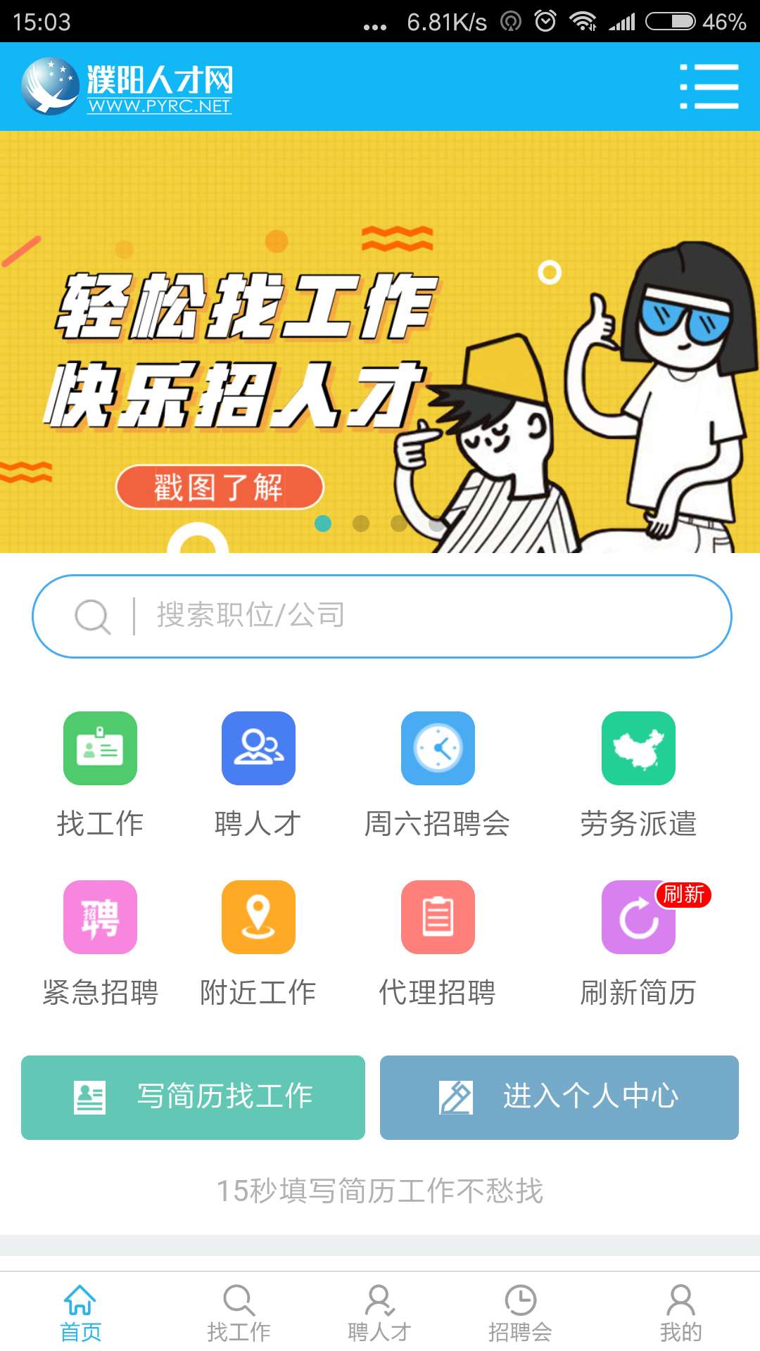 濮阳人才网v1.1.8截图2