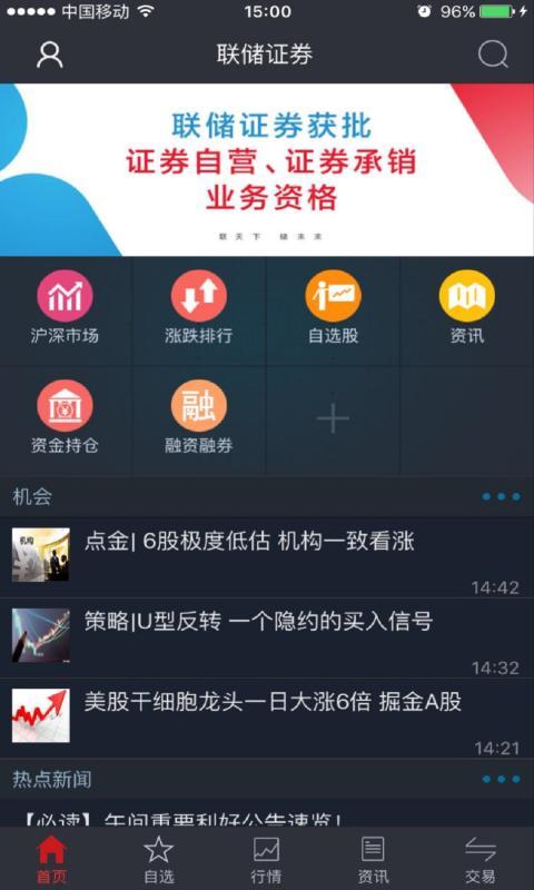 联储大智慧v8.92截图1