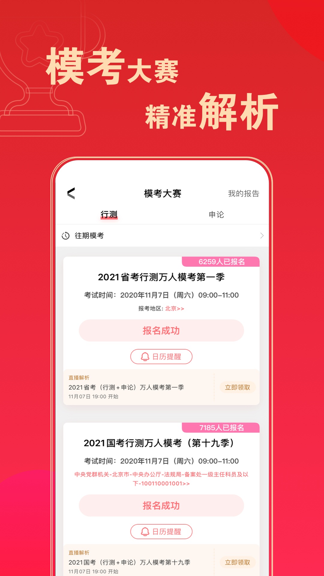 华图在线题库v7.2.282截图5